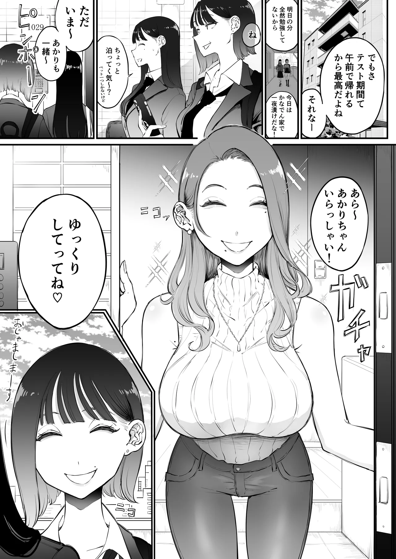 美人妻、市ノ瀬 しおり(37)は、娘の友人に抱かれている Page.3