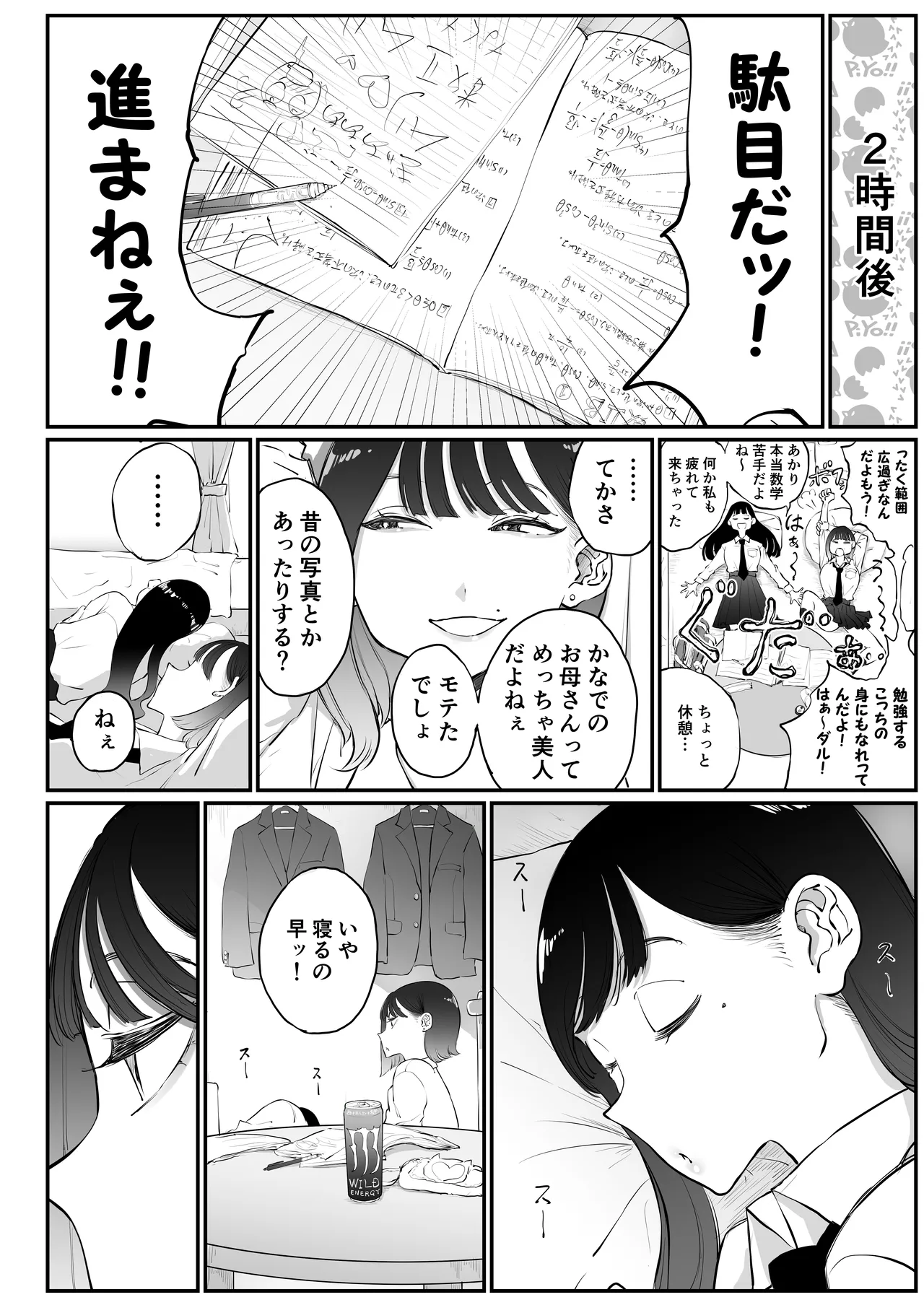 美人妻、市ノ瀬 しおり(37)は、娘の友人に抱かれている Page.4