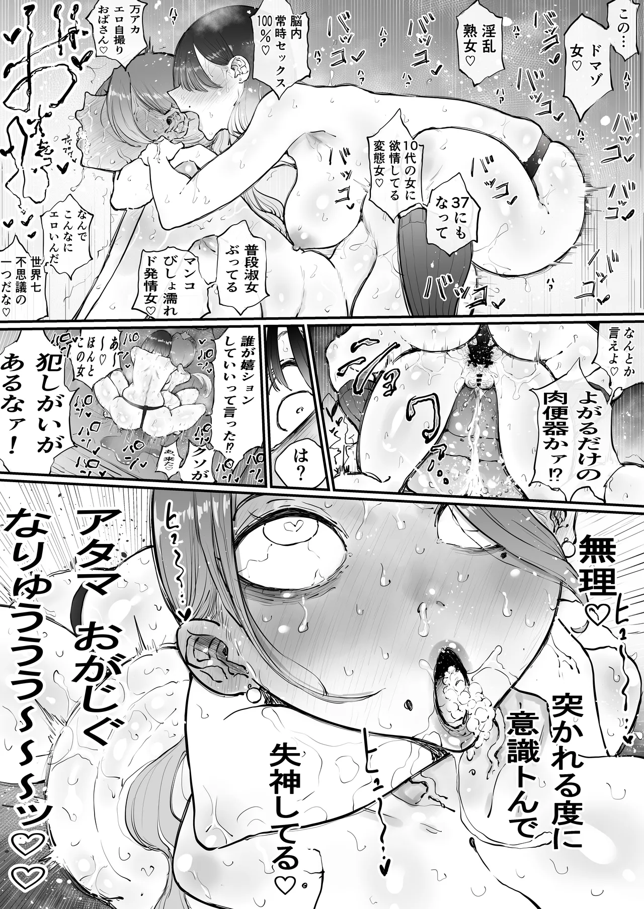美人妻、市ノ瀬 しおり(37)は、娘の友人に抱かれている Page.43
