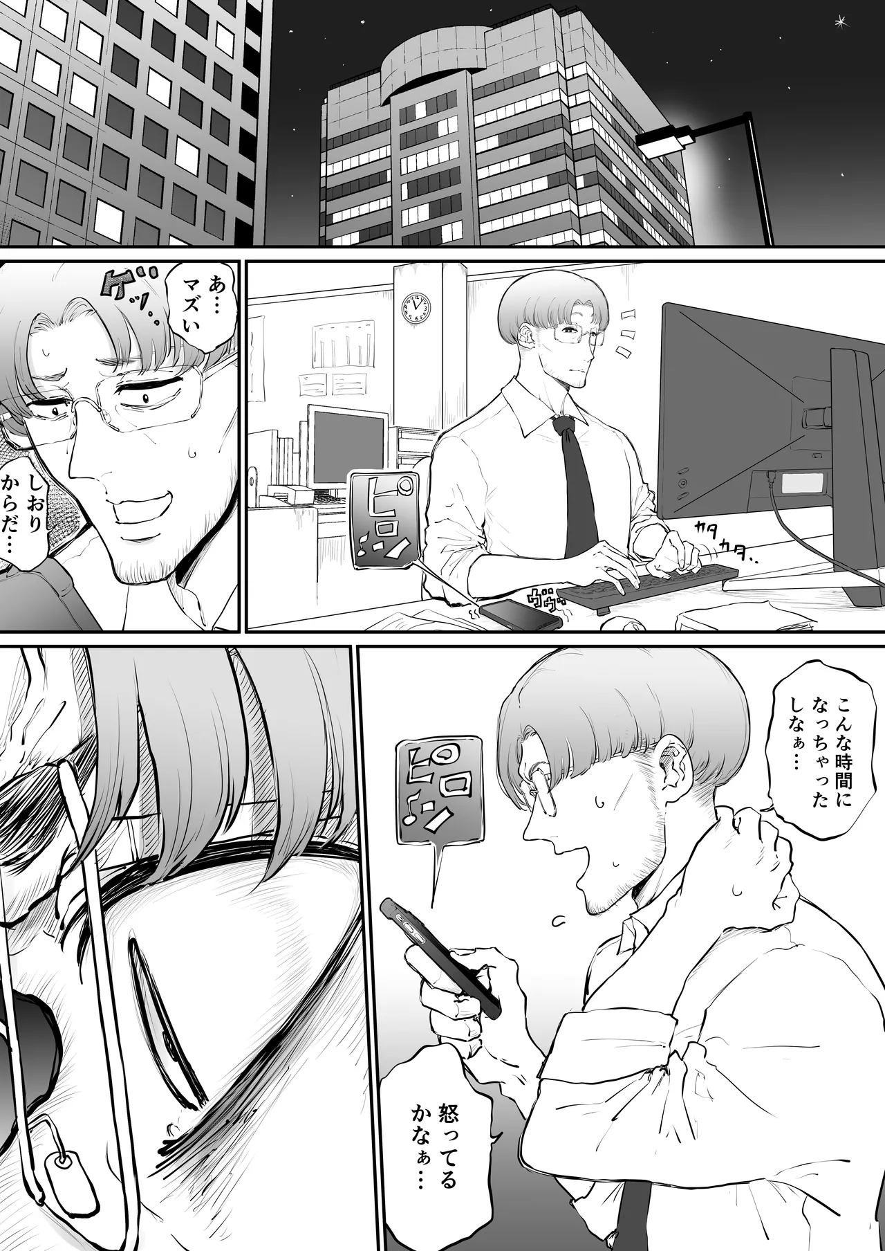 美人妻、市ノ瀬 しおり(37)は、娘の友人に抱かれている Page.55