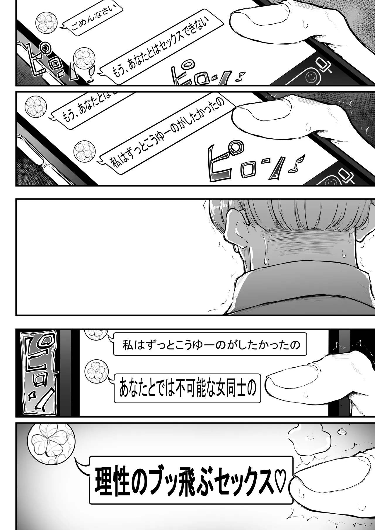 美人妻、市ノ瀬 しおり(37)は、娘の友人に抱かれている Page.57