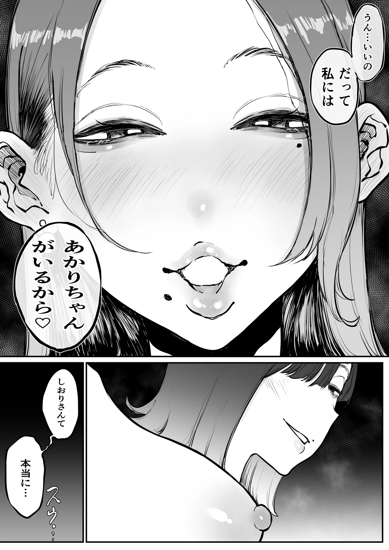 美人妻、市ノ瀬 しおり(37)は、娘の友人に抱かれている Page.59