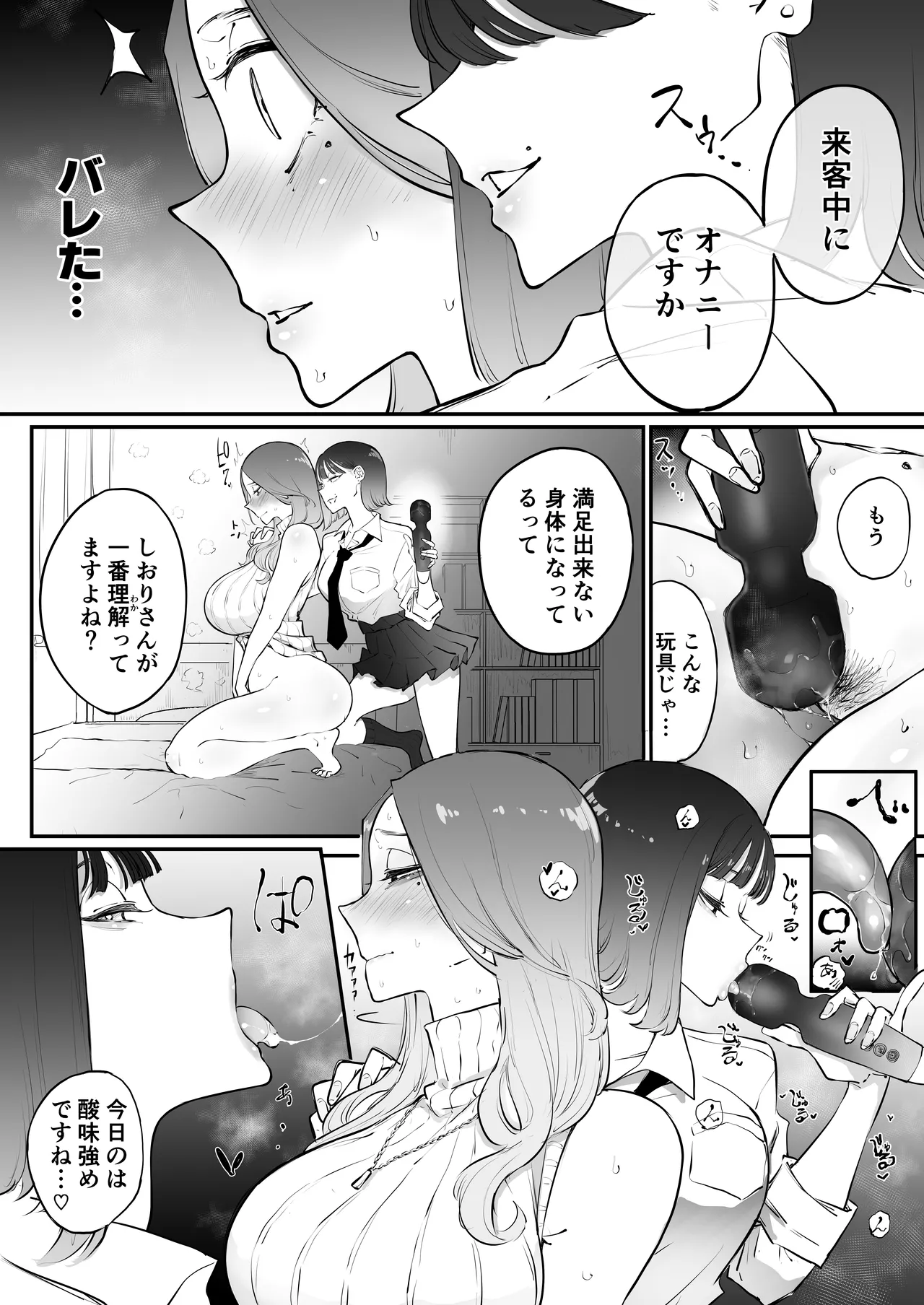 美人妻、市ノ瀬 しおり(37)は、娘の友人に抱かれている Page.6