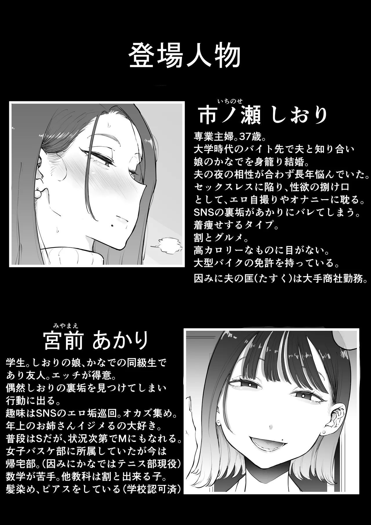 美人妻、市ノ瀬 しおり(37)は、娘の友人に抱かれている Page.62