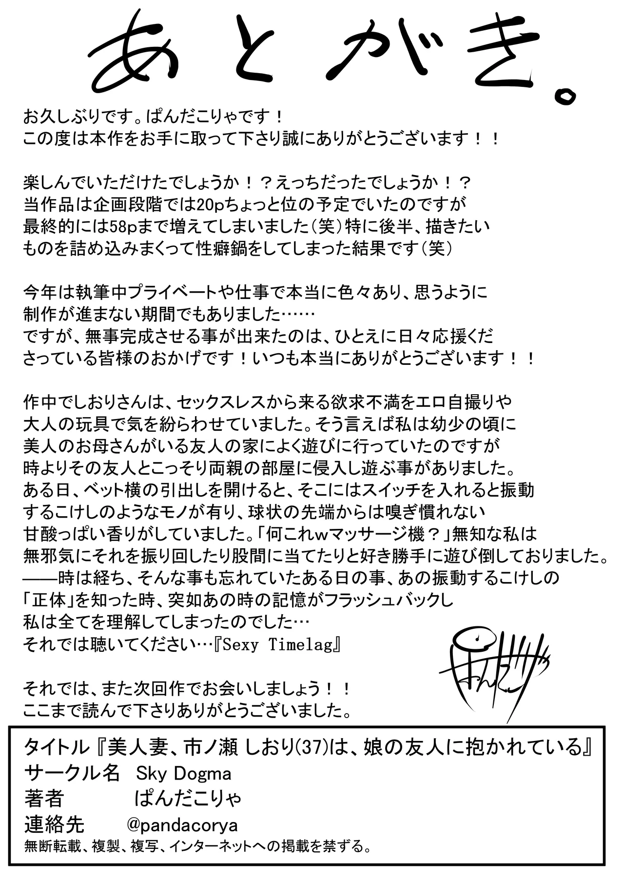 美人妻、市ノ瀬 しおり(37)は、娘の友人に抱かれている Page.63
