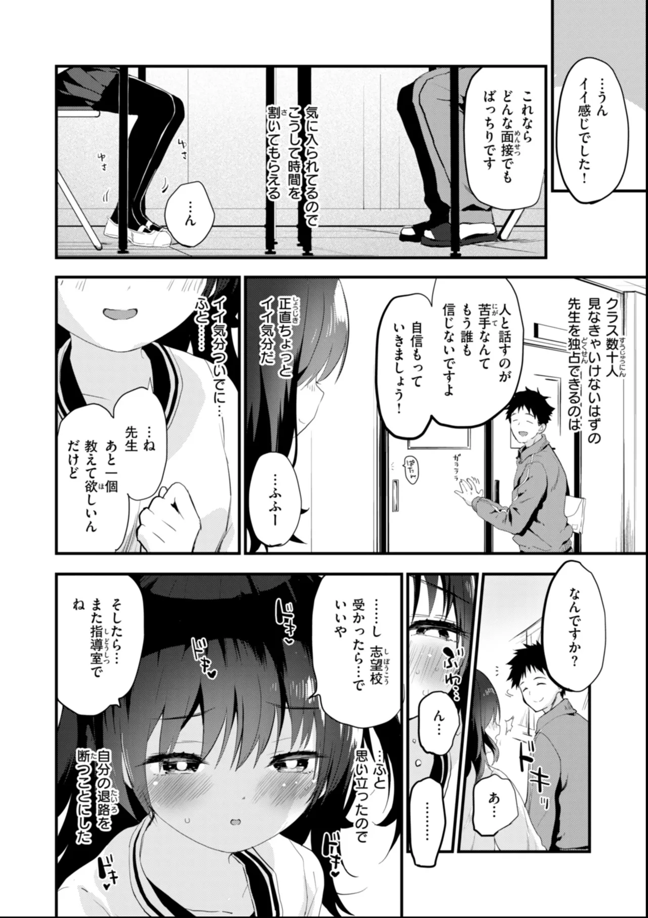 おしえて、いけないこと Page.10