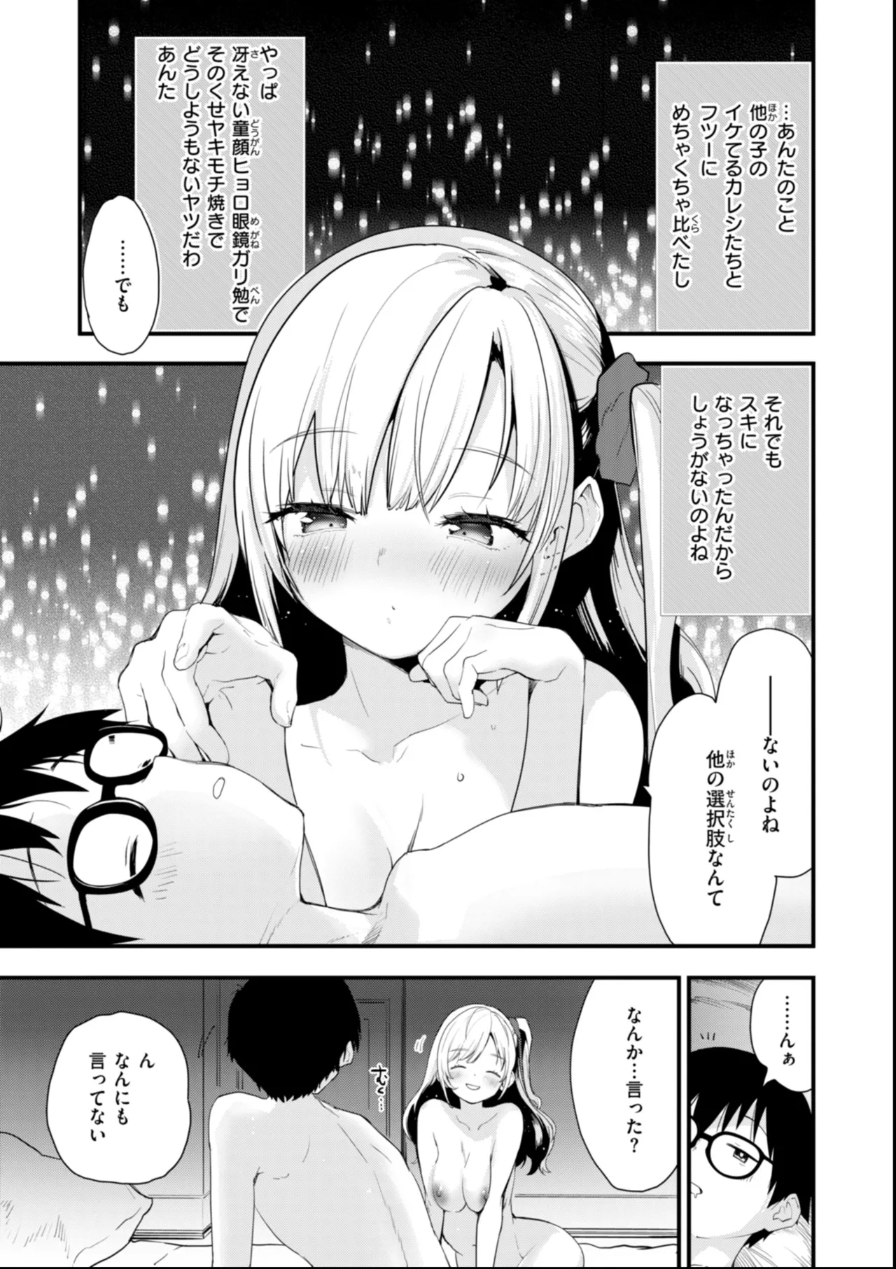 おしえて、いけないこと Page.105