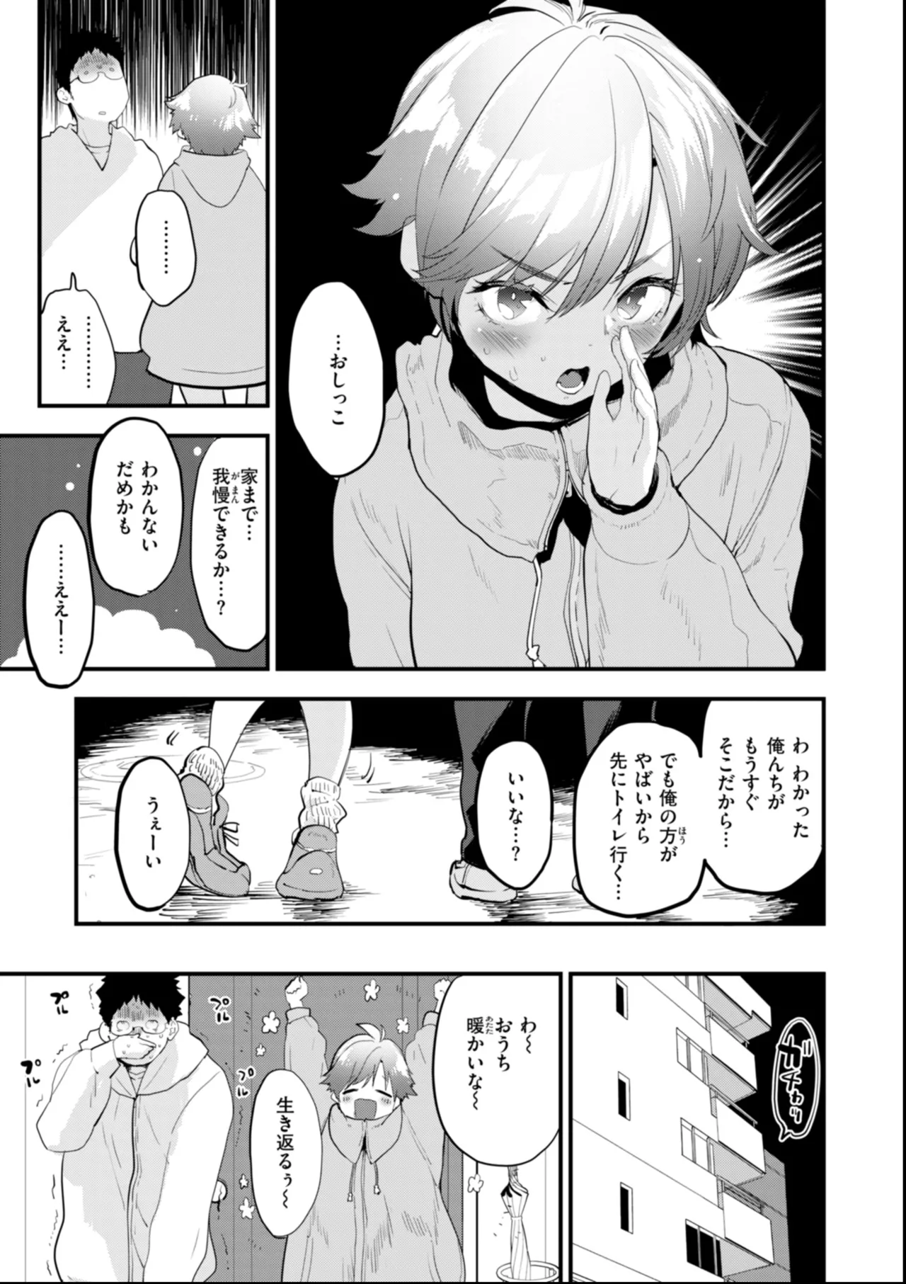 おしえて、いけないこと Page.109