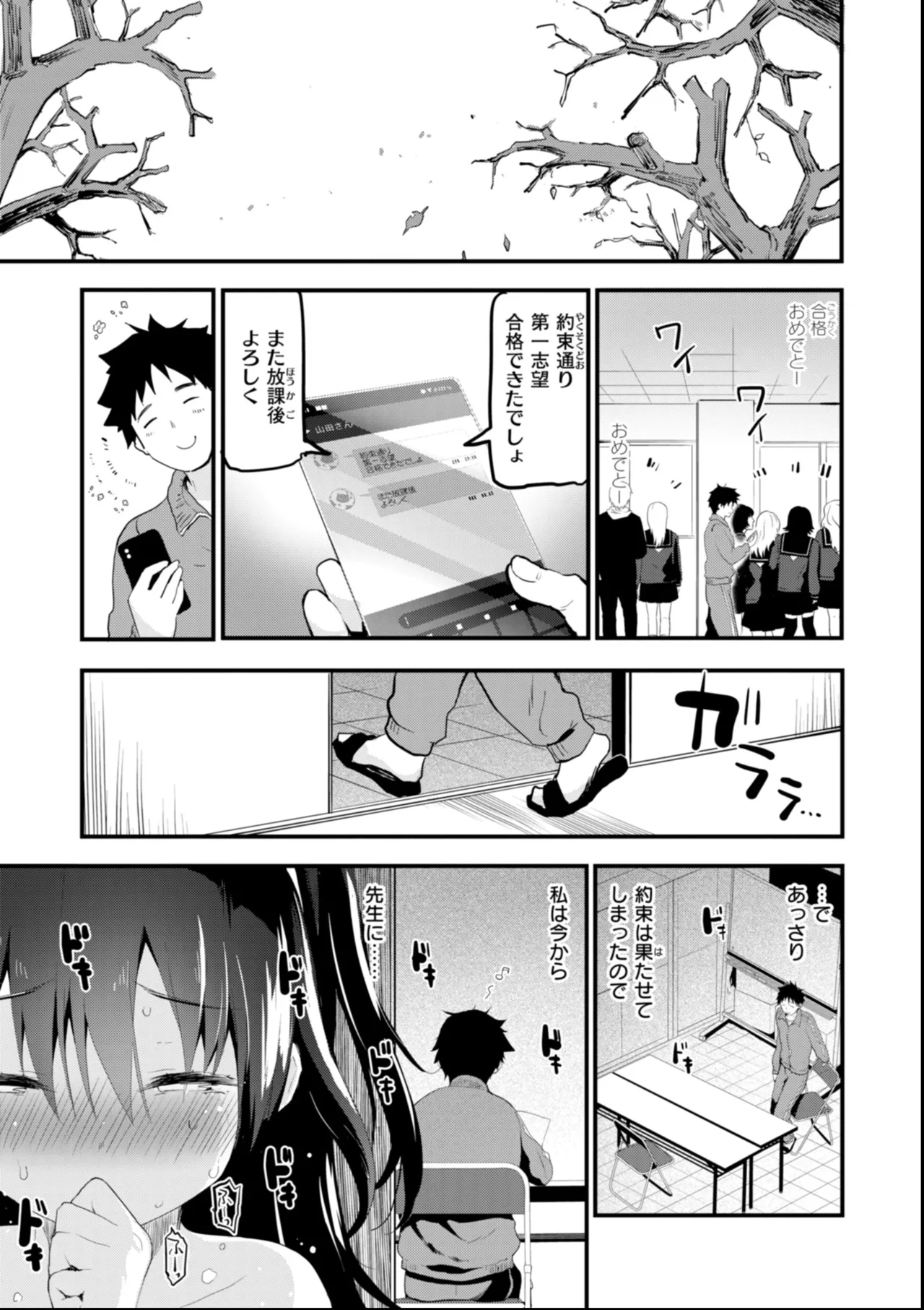 おしえて、いけないこと Page.11