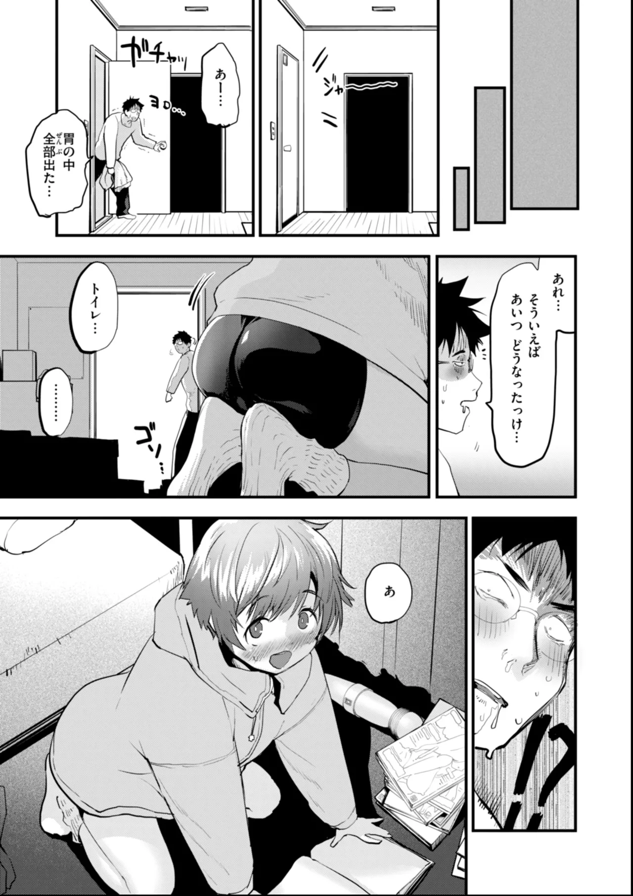 おしえて、いけないこと Page.111