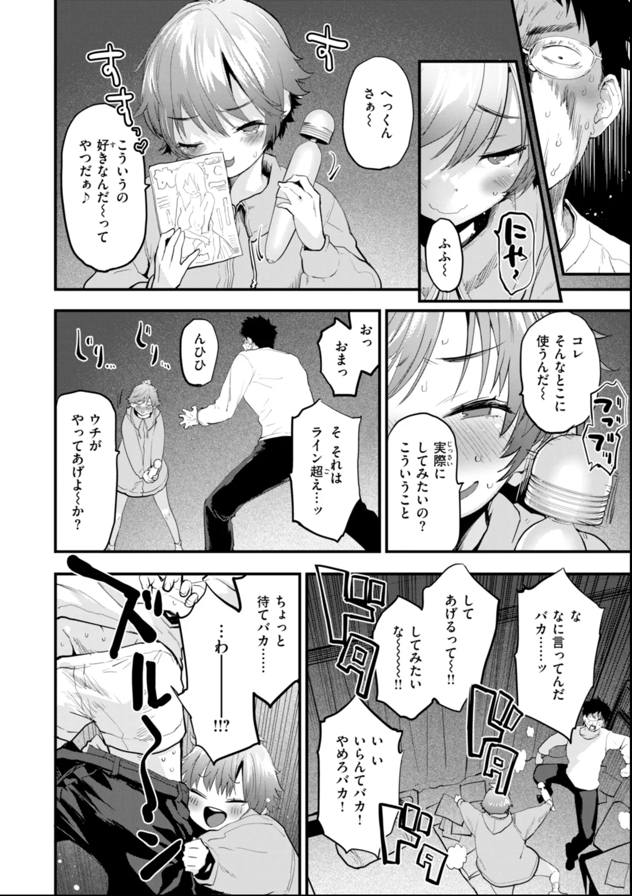 おしえて、いけないこと Page.112