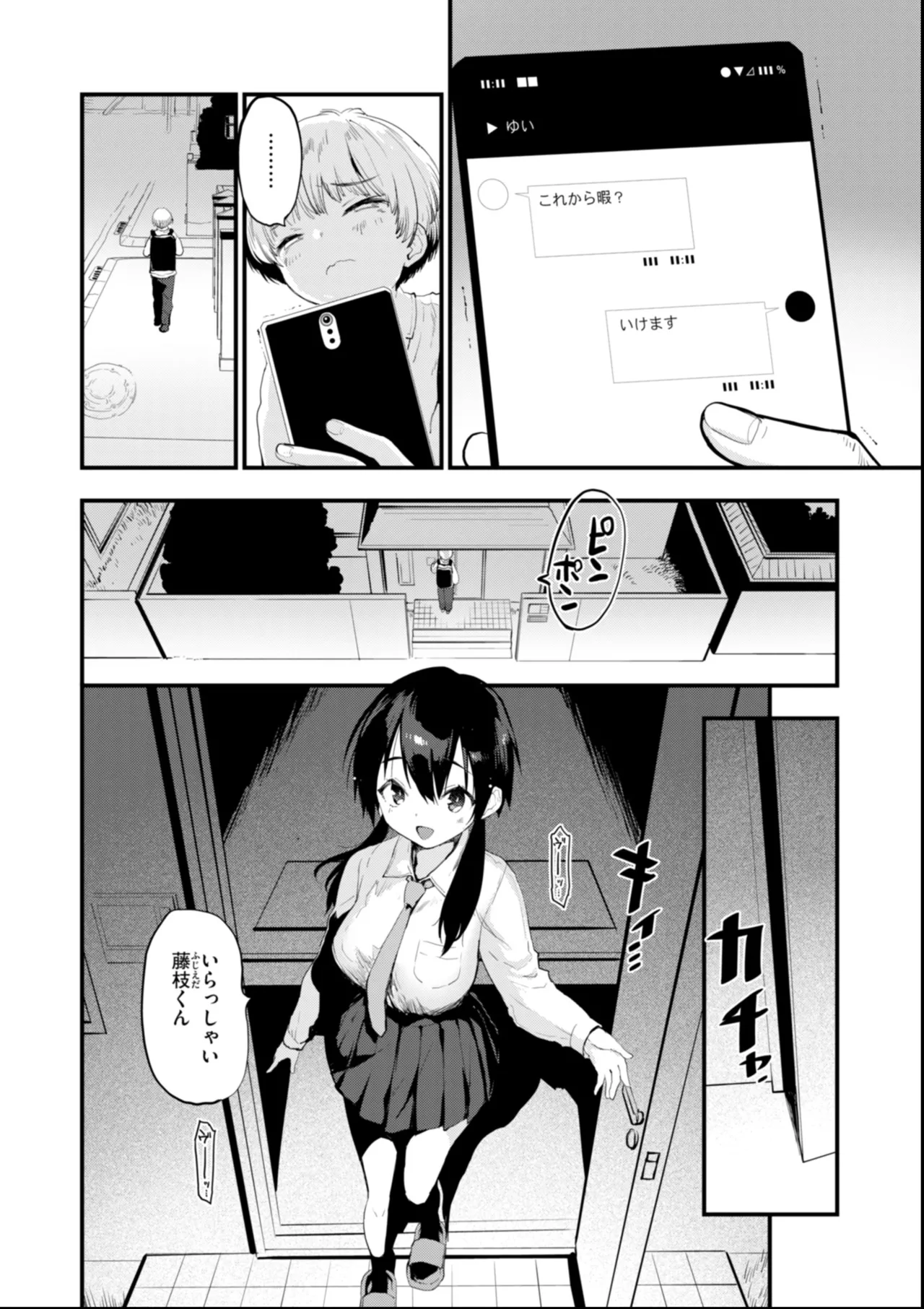 おしえて、いけないこと Page.134