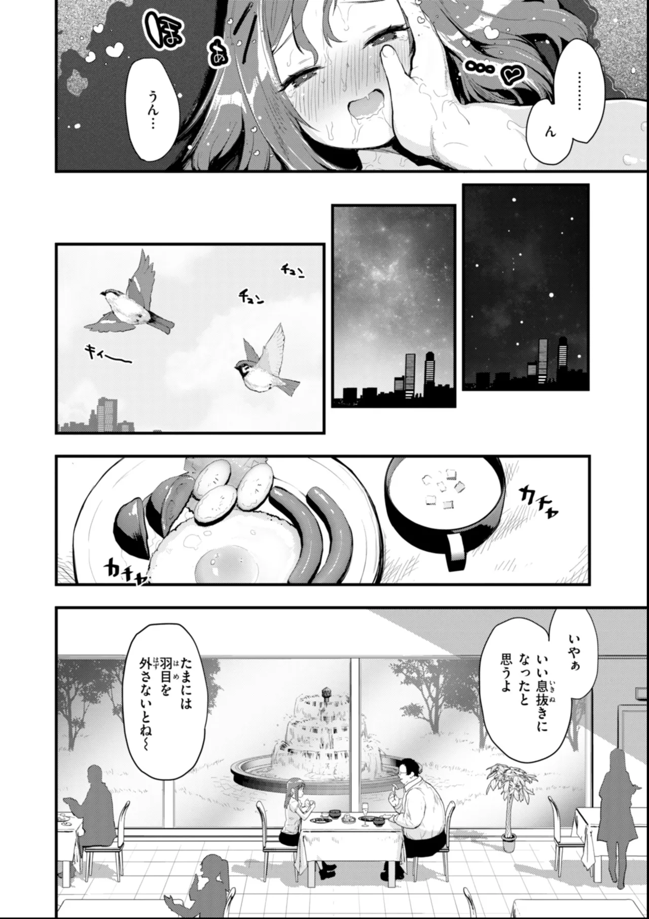 おしえて、いけないこと Page.160