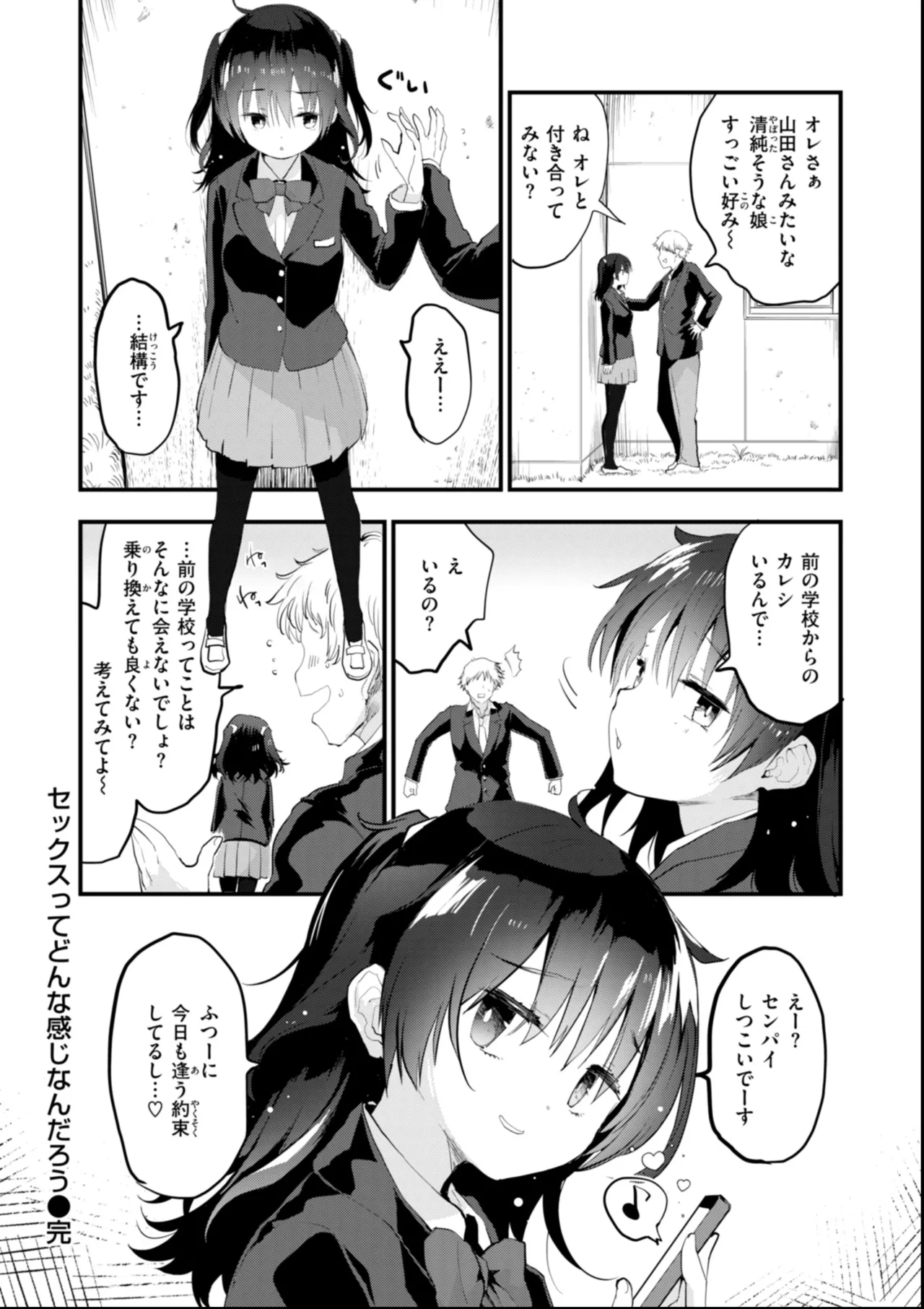 おしえて、いけないこと Page.28