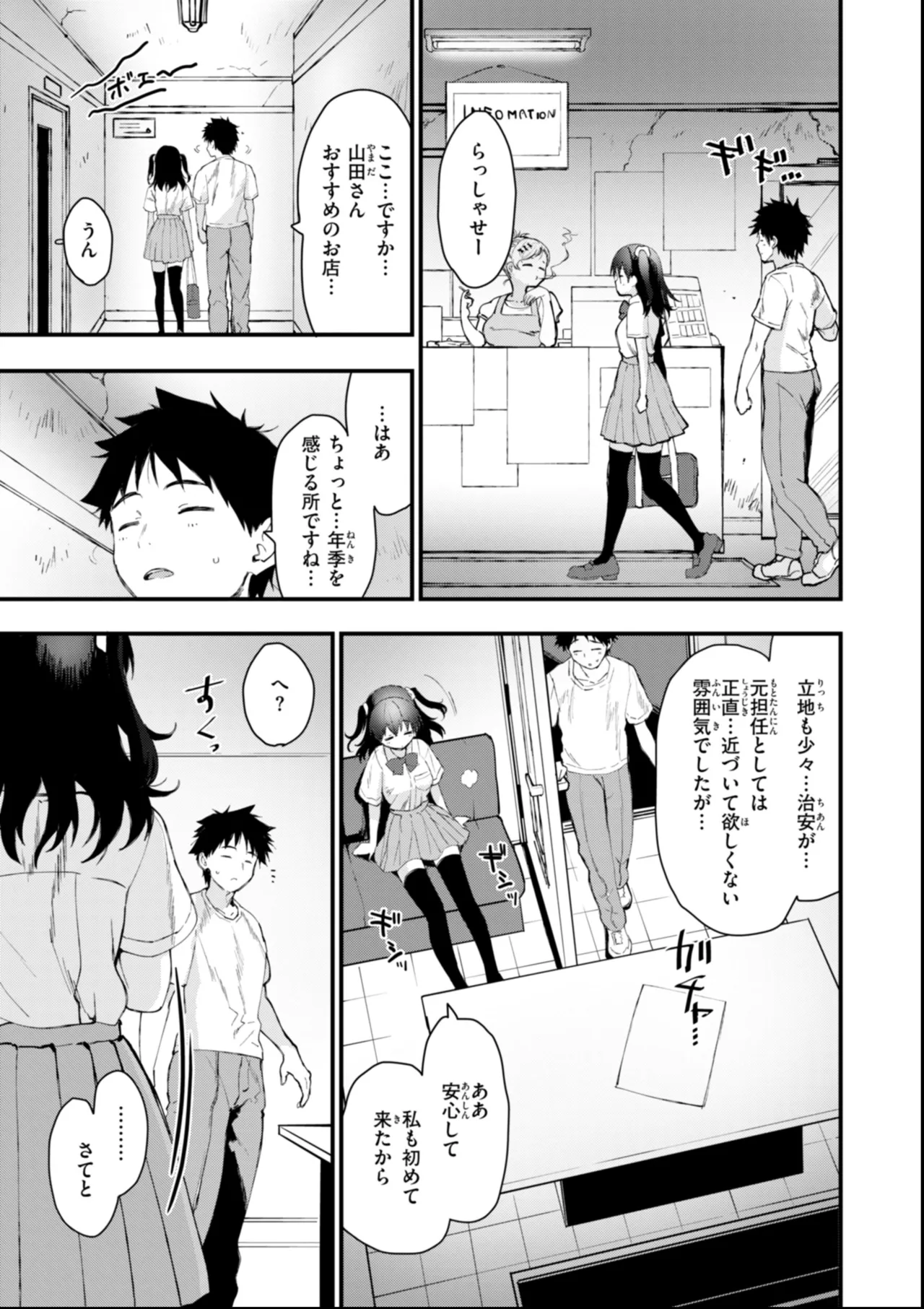 おしえて、いけないこと Page.33