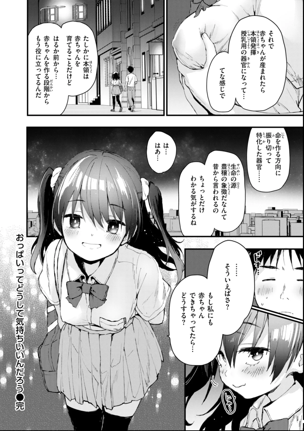 おしえて、いけないこと Page.56