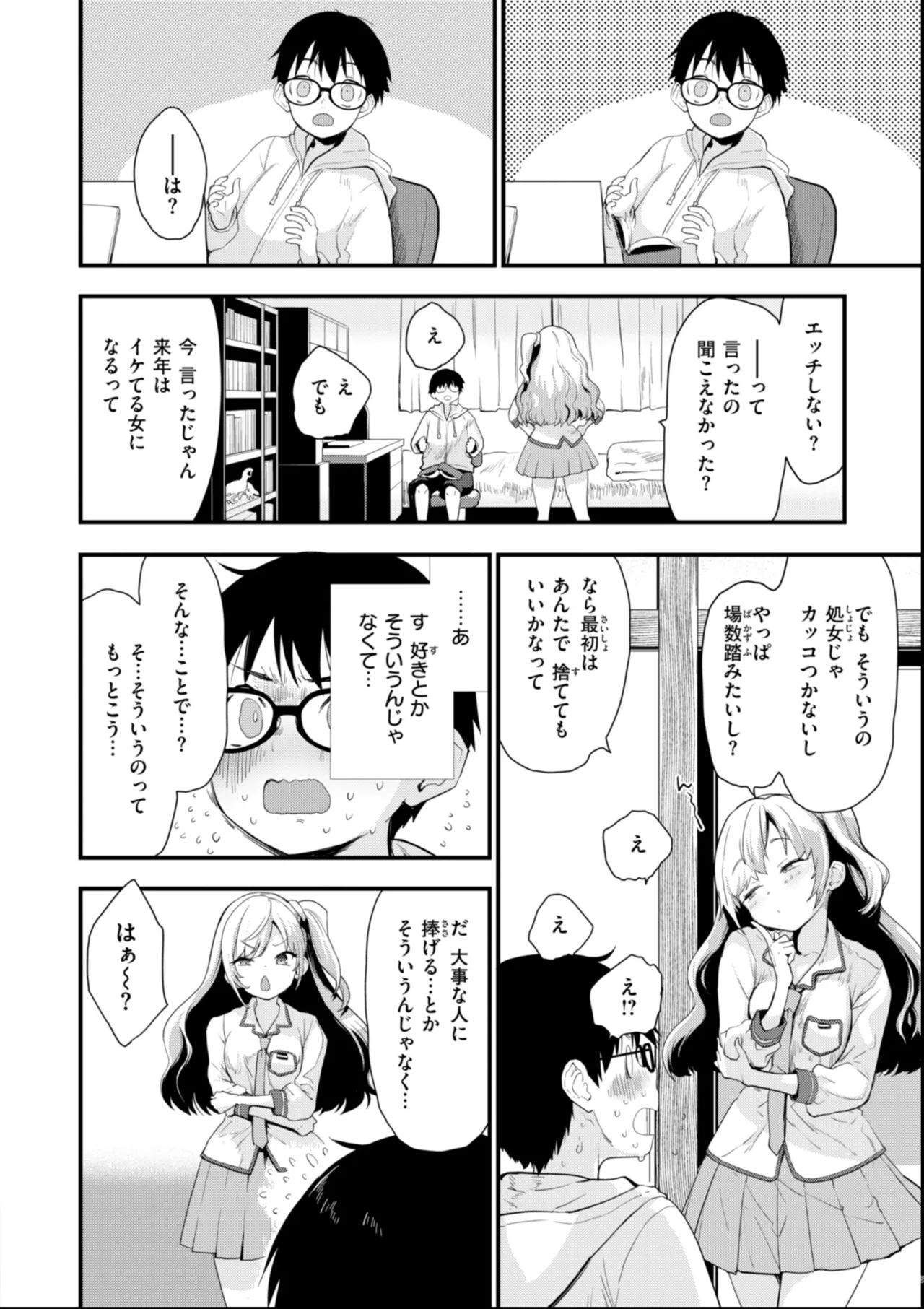 おしえて、いけないこと Page.60