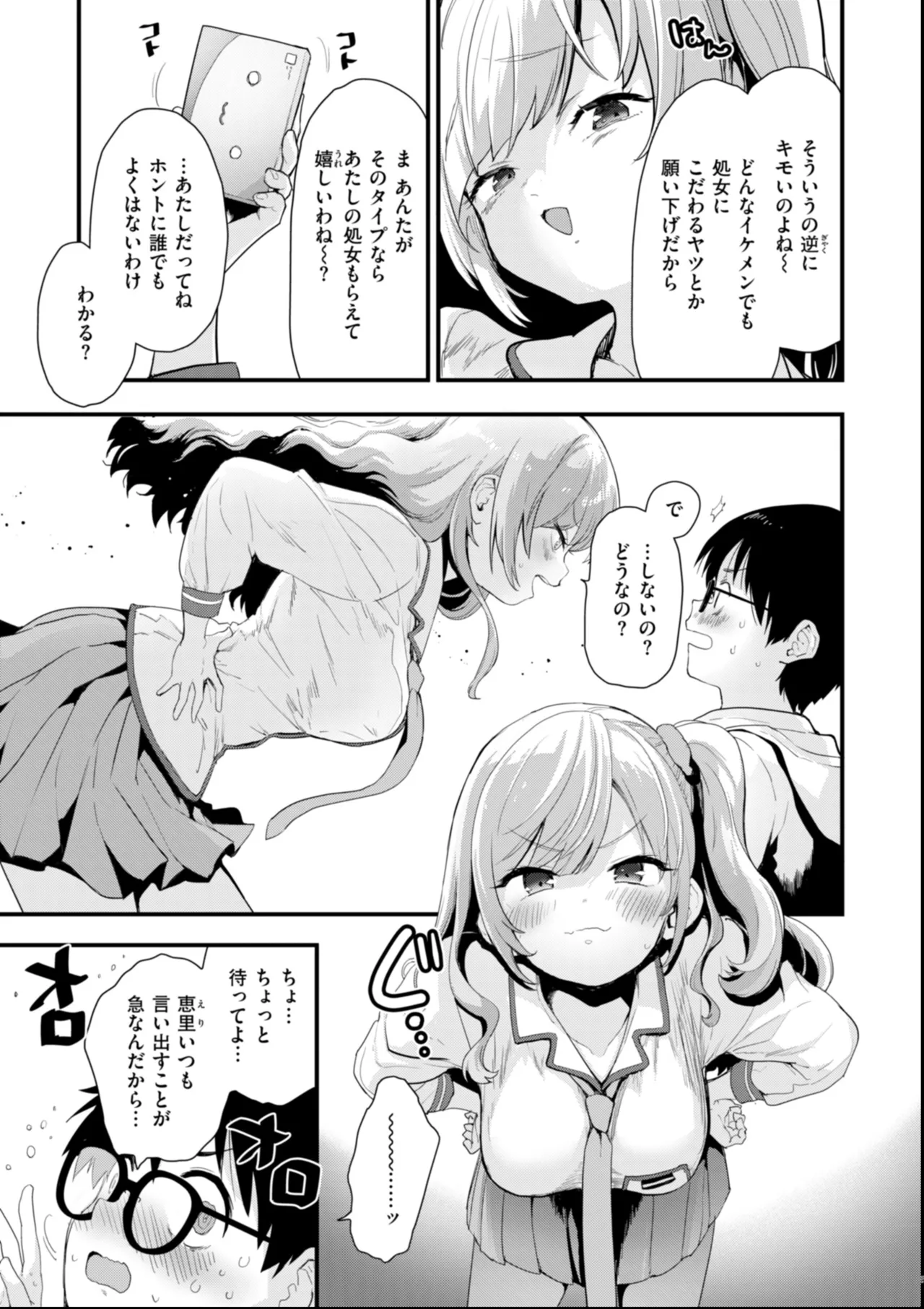 おしえて、いけないこと Page.61