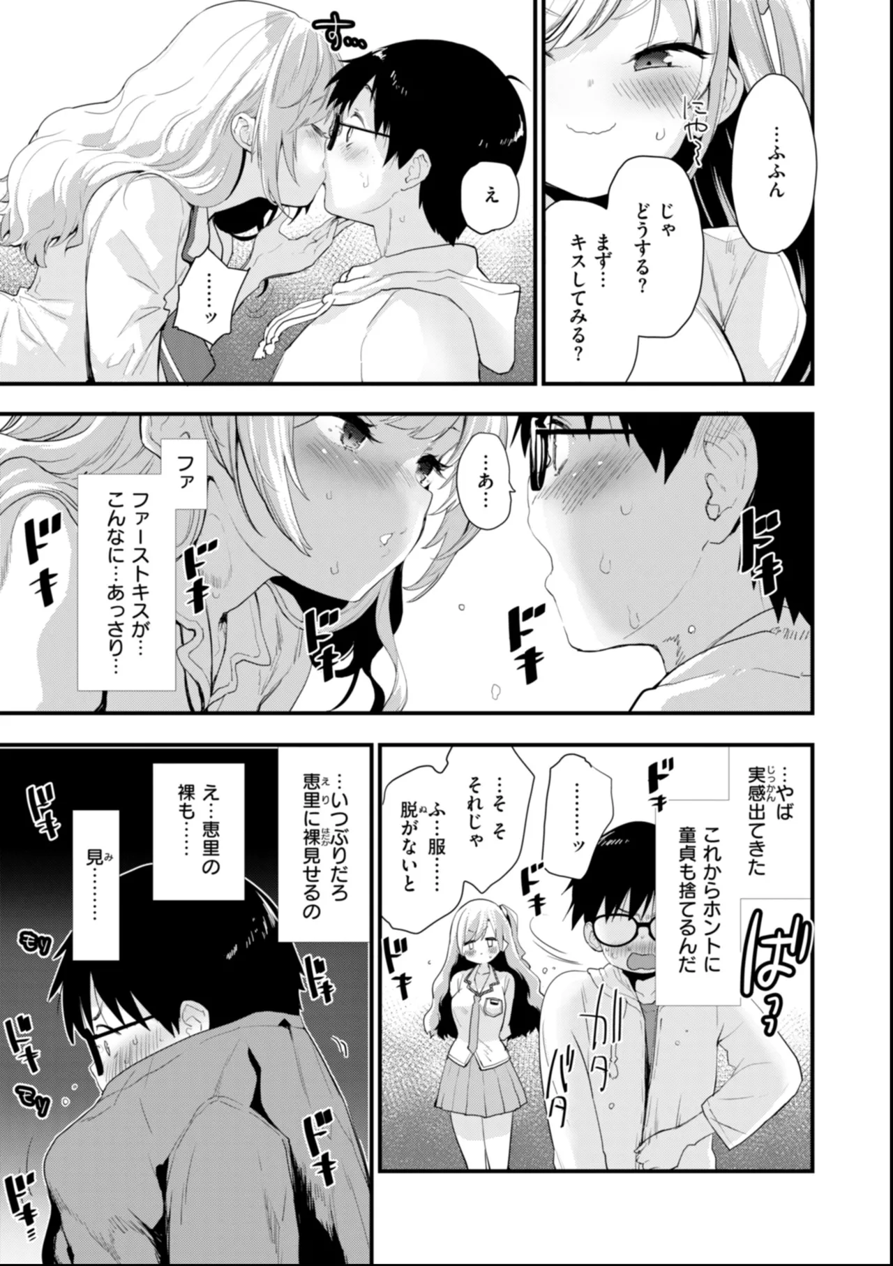 おしえて、いけないこと Page.63