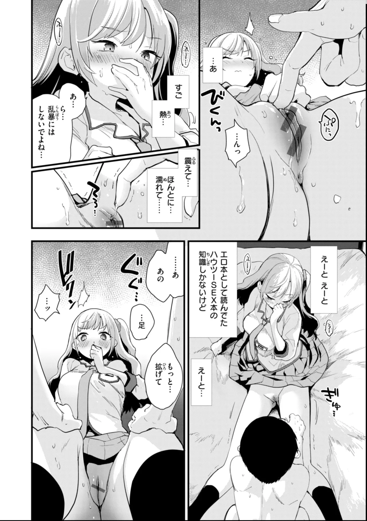 おしえて、いけないこと Page.66