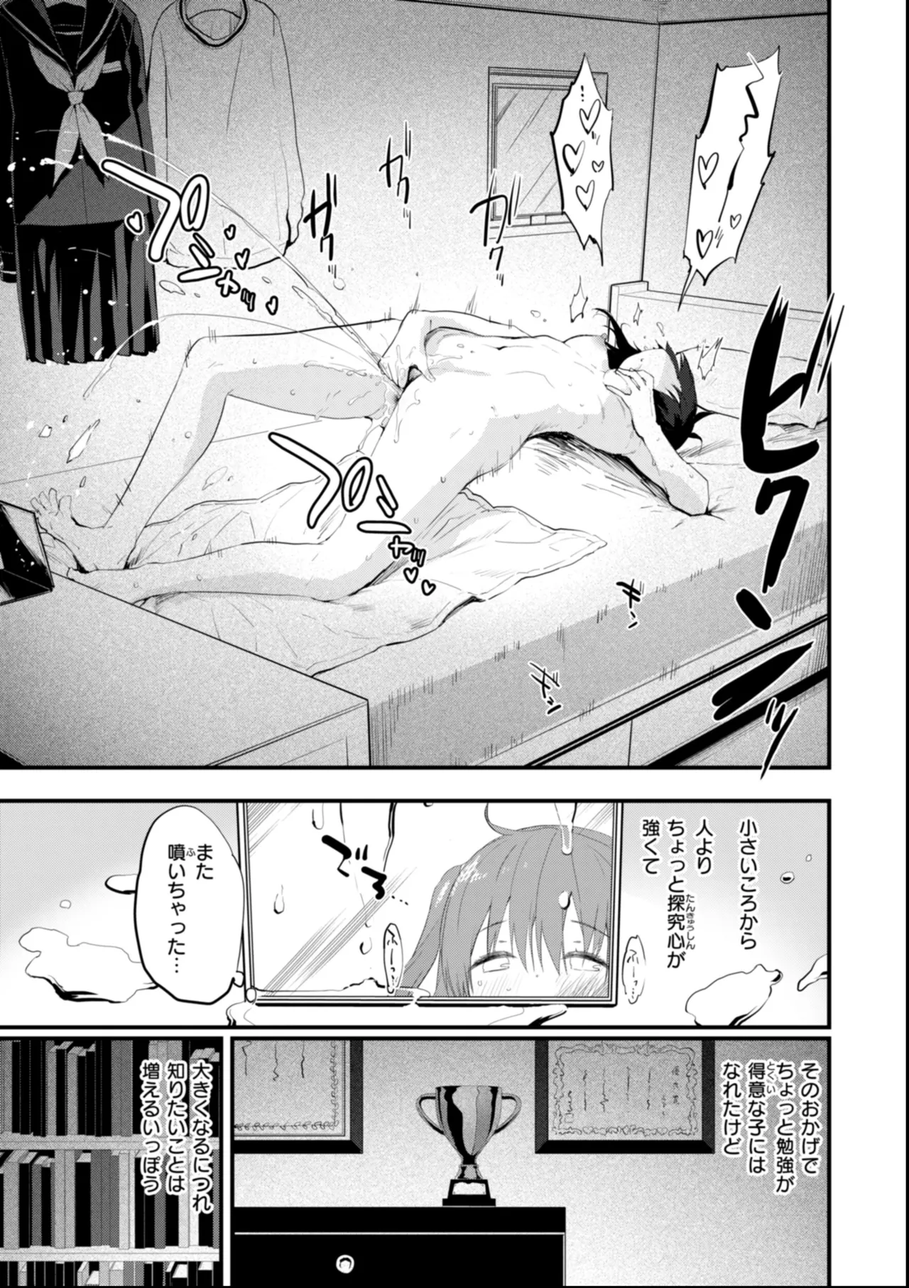 おしえて、いけないこと Page.7