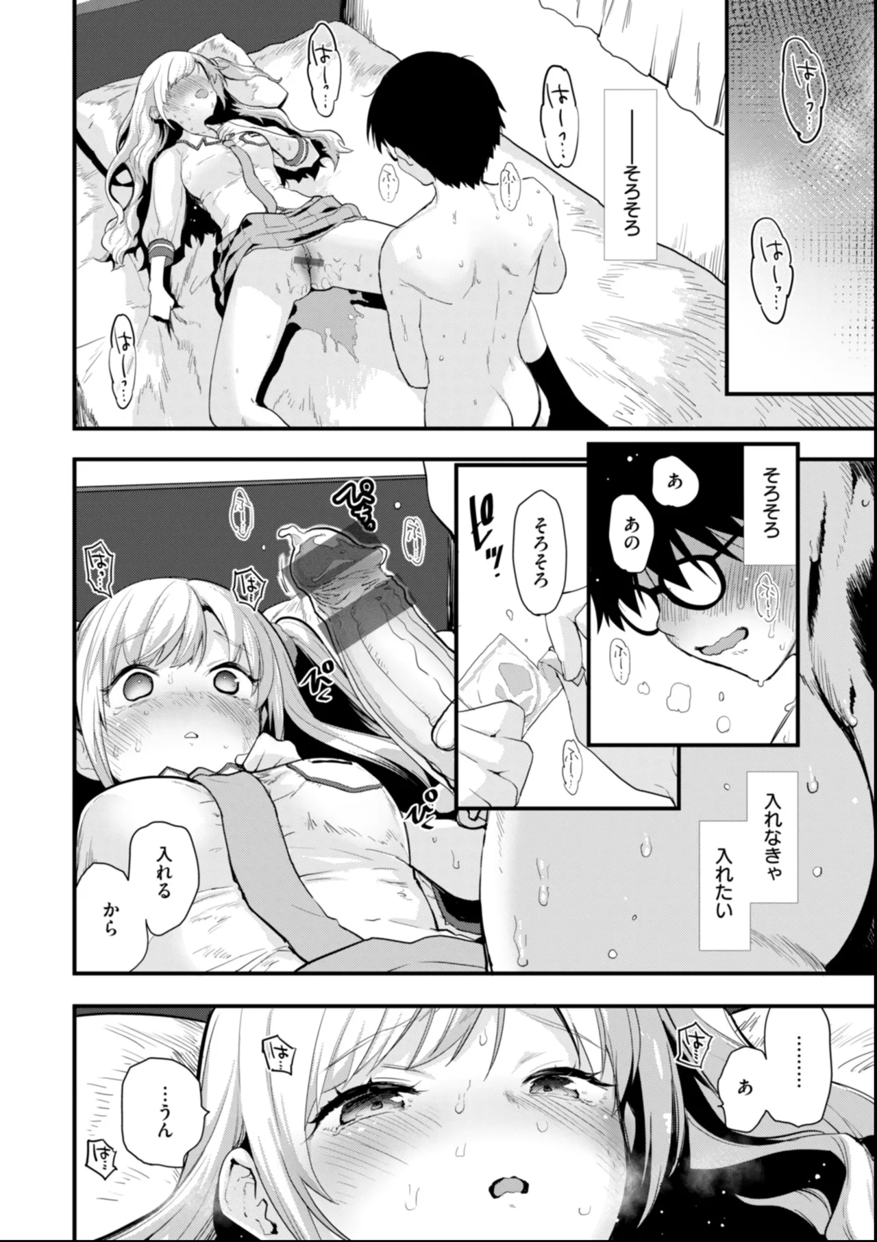 おしえて、いけないこと Page.72