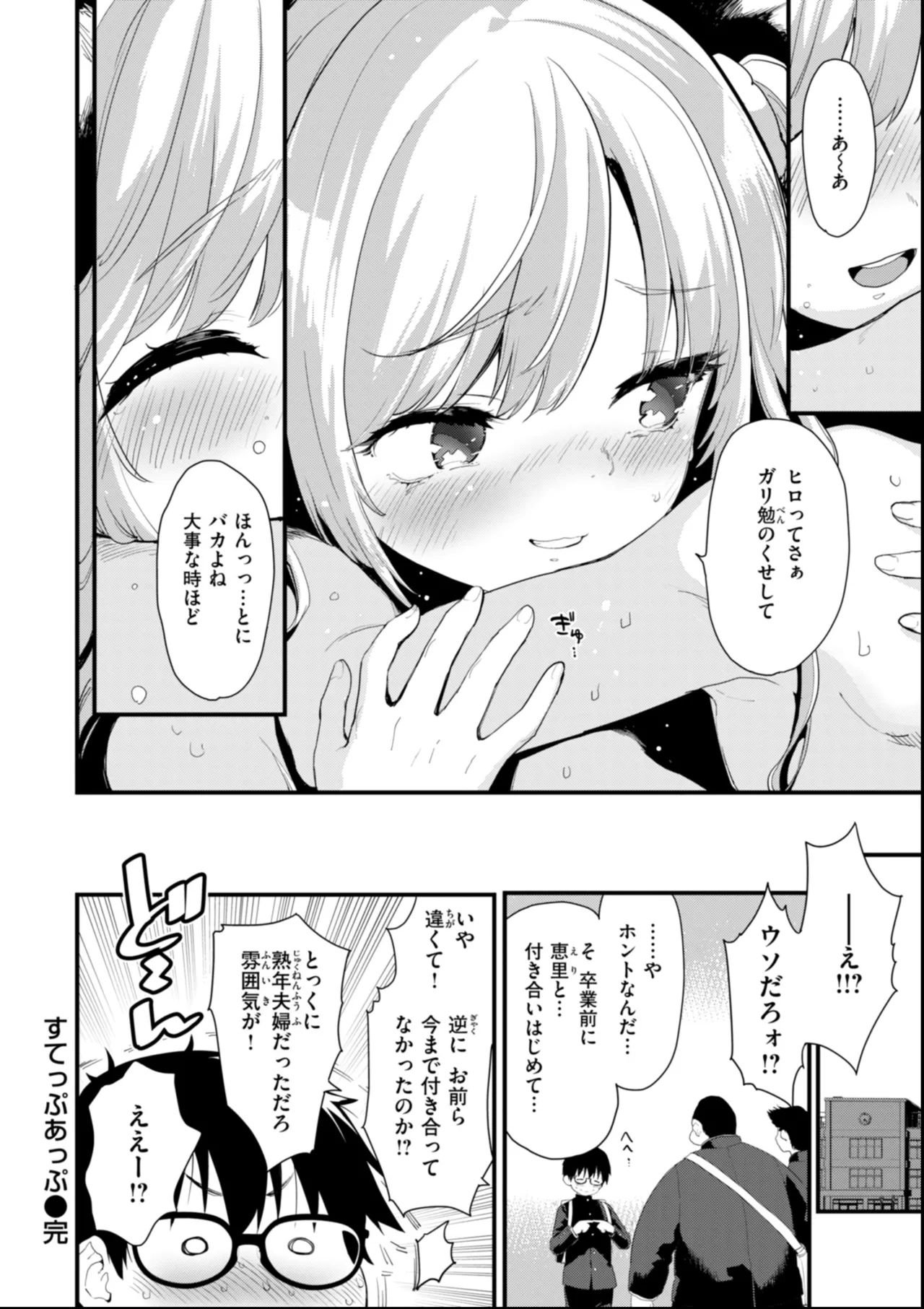 おしえて、いけないこと Page.80