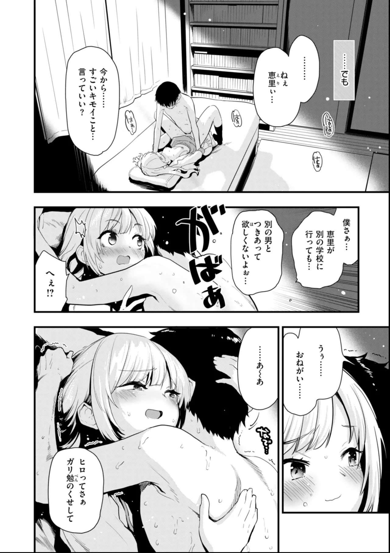 おしえて、いけないこと Page.82