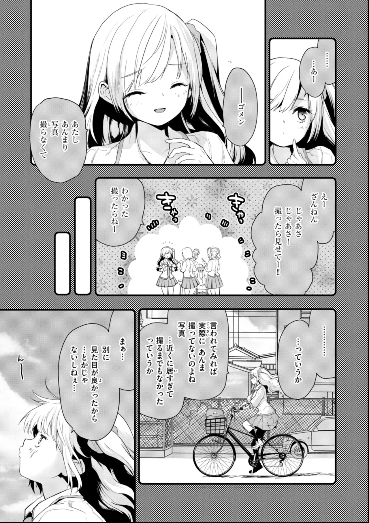 おしえて、いけないこと Page.85