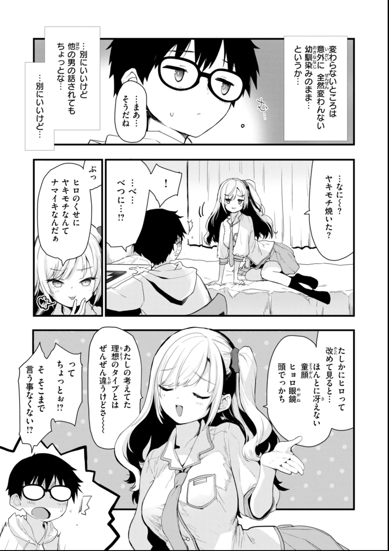 おしえて、いけないこと Page.87