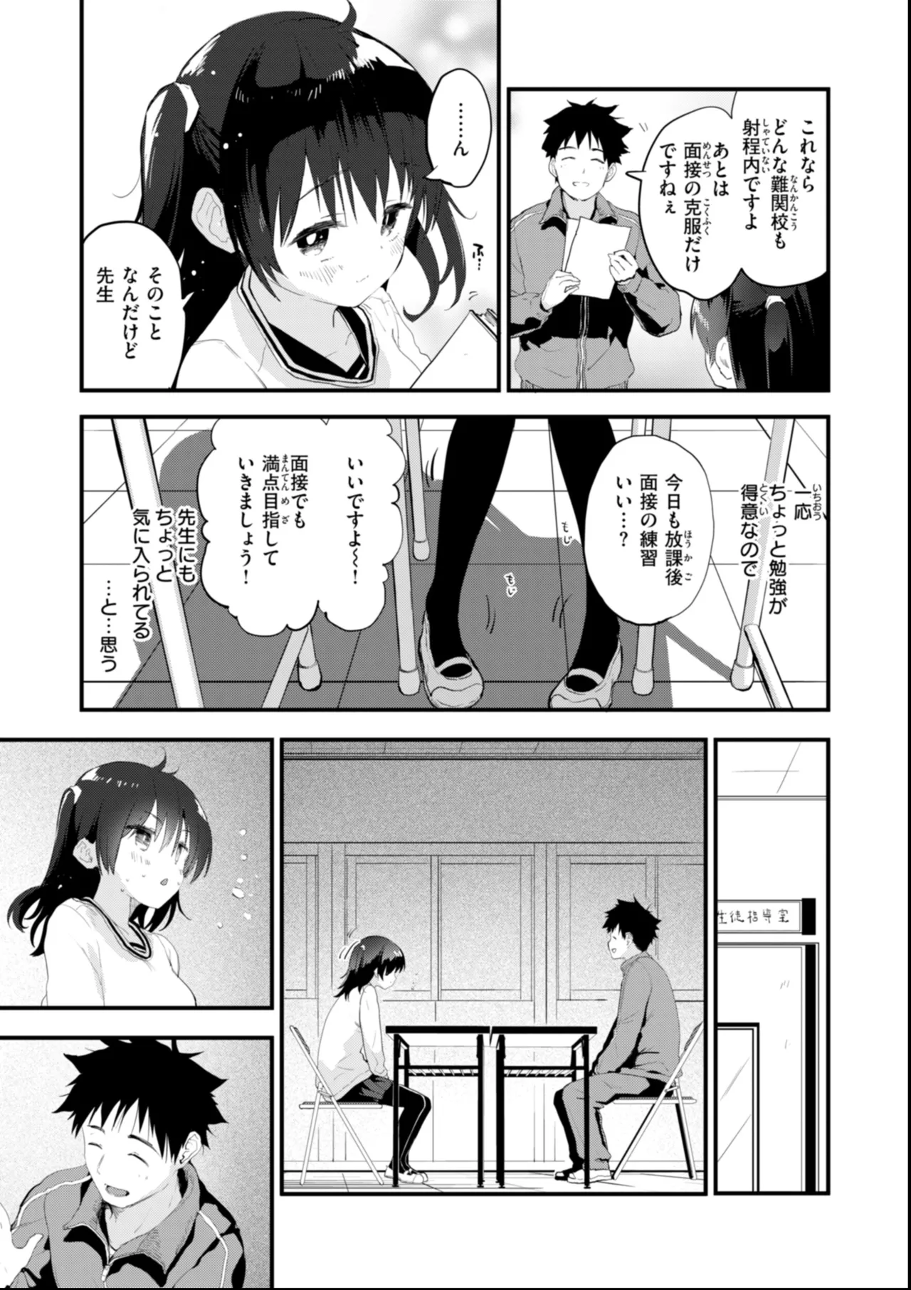 おしえて、いけないこと Page.9