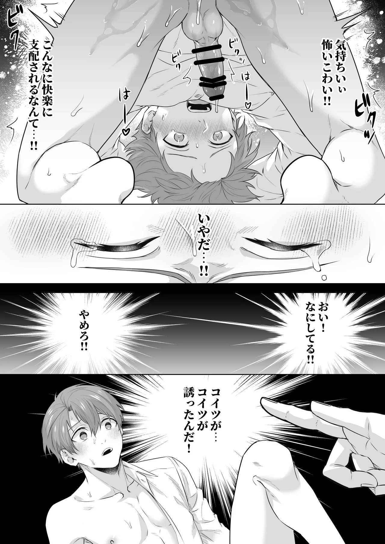 運命のアルファ -2本で孕ませて- Page.17