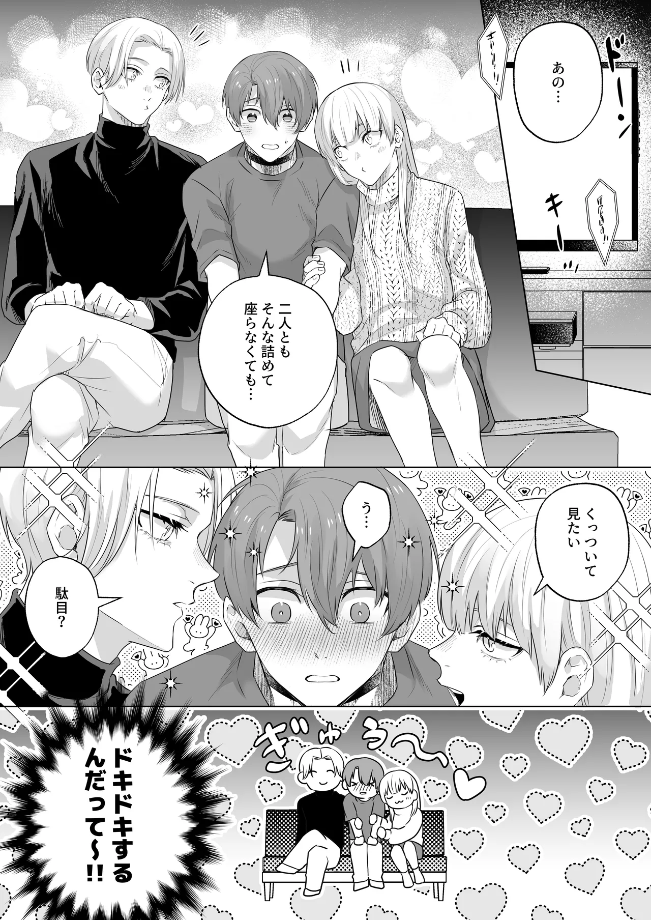 運命のアルファ -2本で孕ませて- Page.19