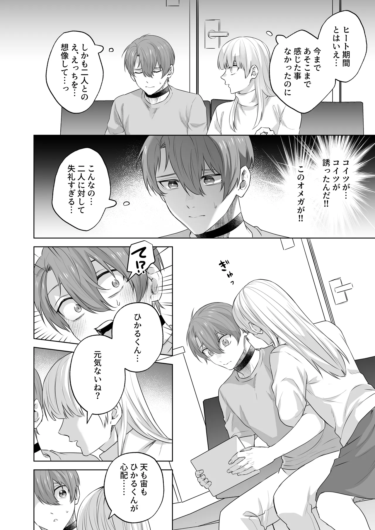 運命のアルファ -2本で孕ませて- Page.26