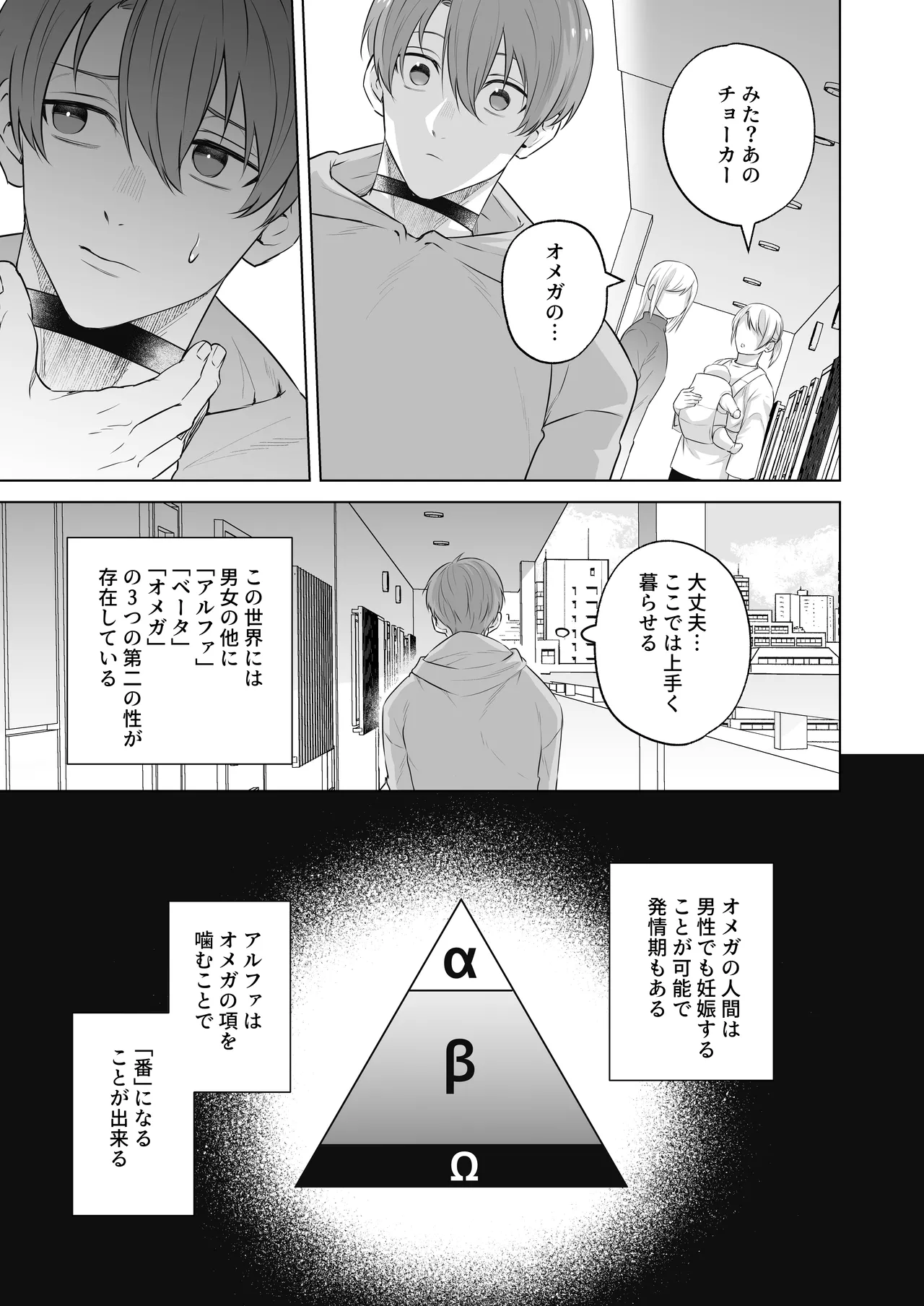 運命のアルファ -2本で孕ませて- Page.5