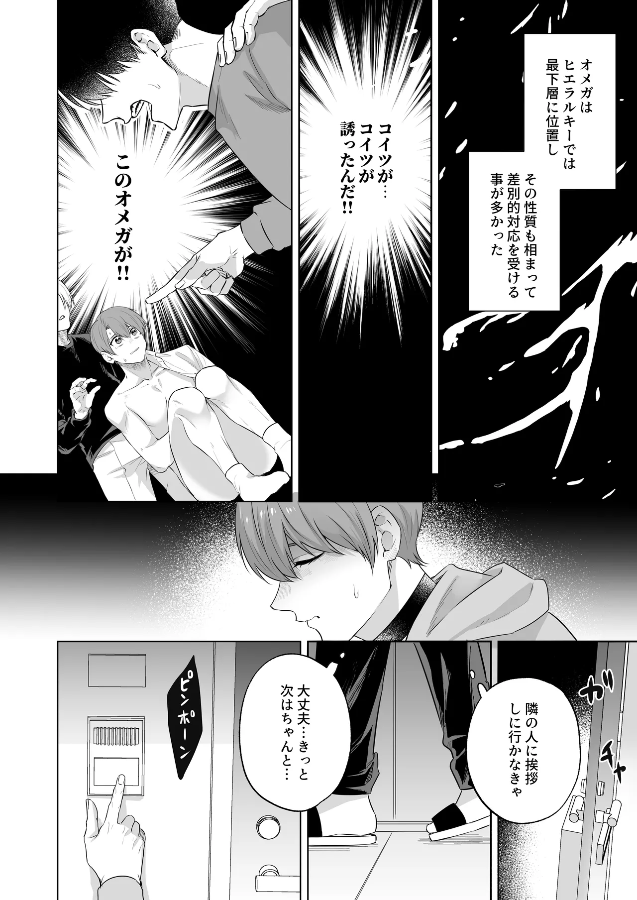 運命のアルファ -2本で孕ませて- Page.6