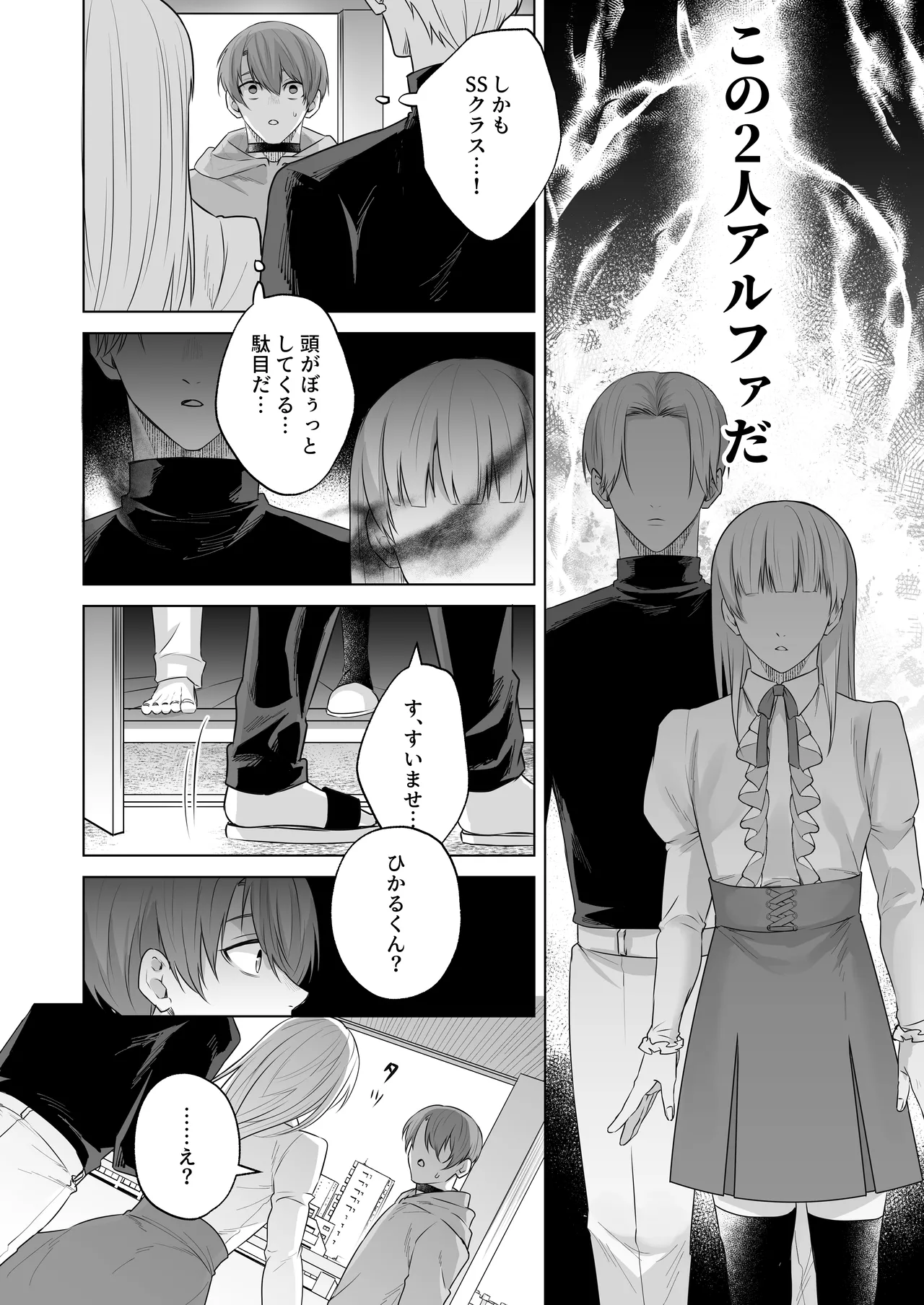 運命のアルファ -2本で孕ませて- Page.8