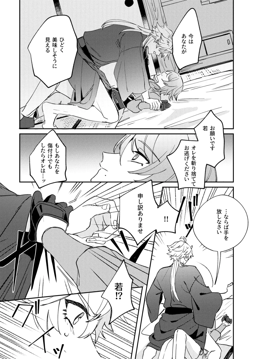 異域之鬼 Page.16