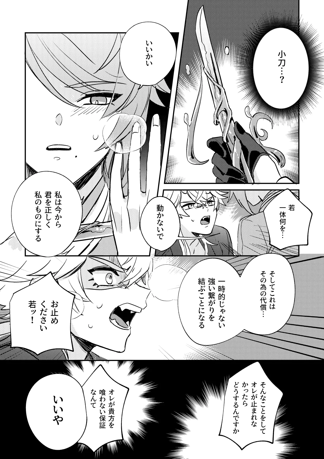 異域之鬼 Page.24