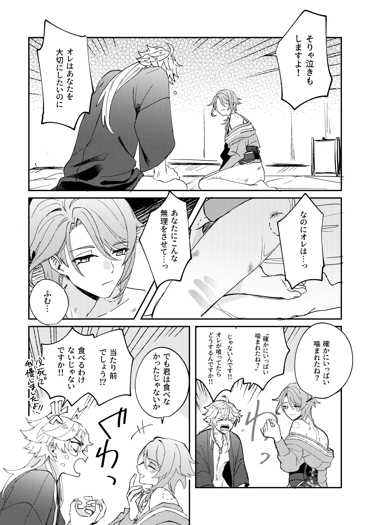 異域之鬼 Page.31