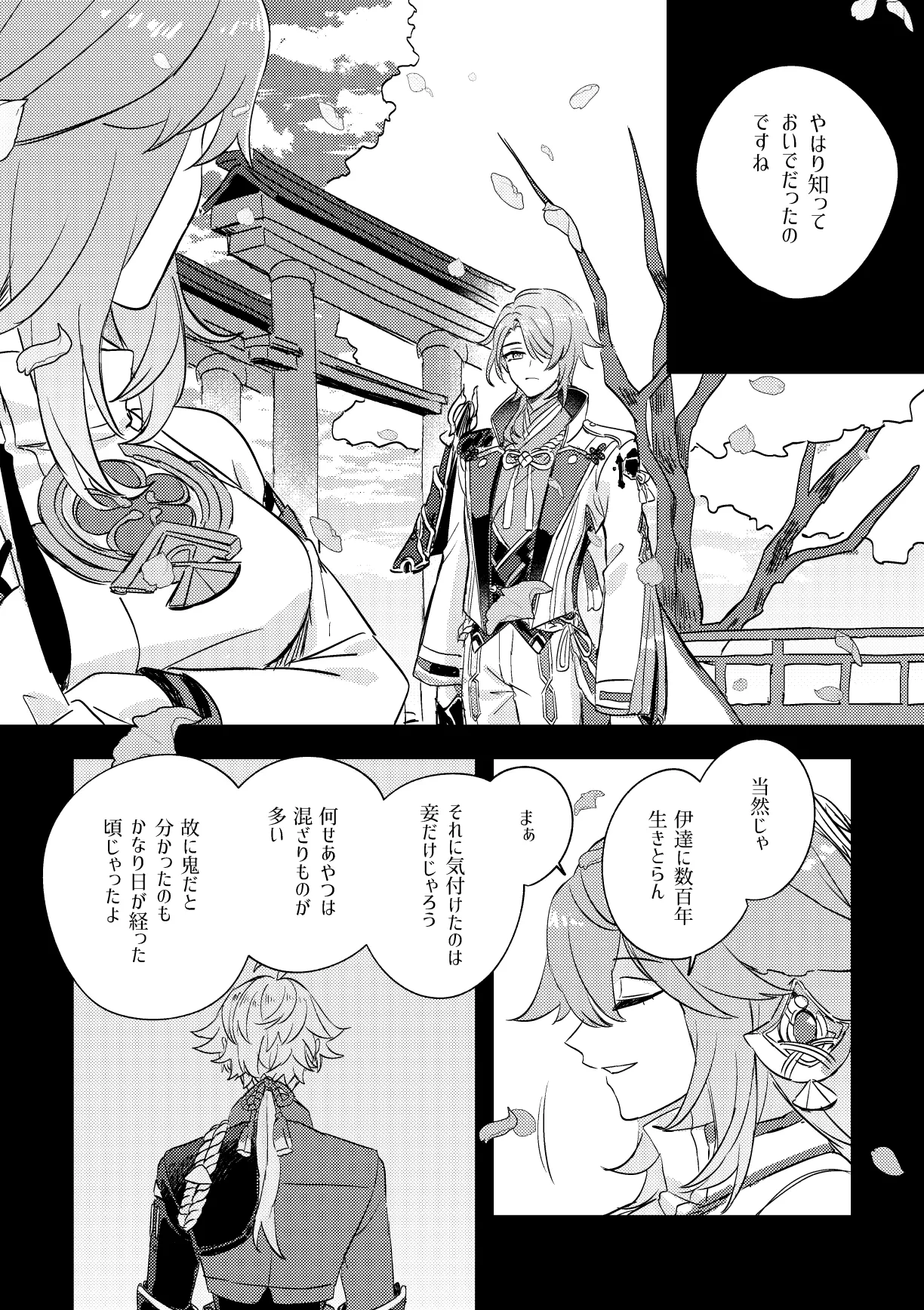 異域之鬼 Page.33