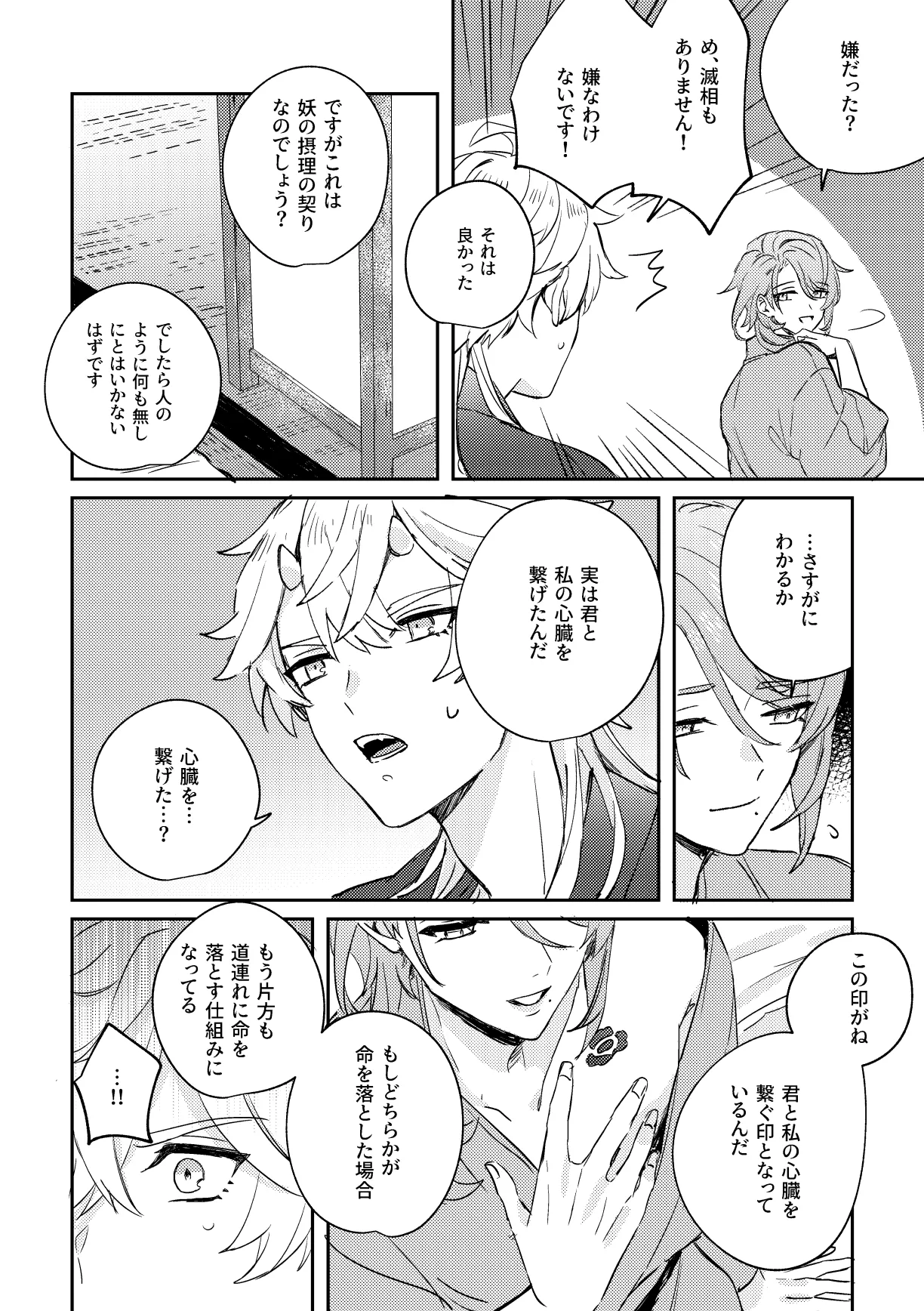 異域之鬼 Page.37