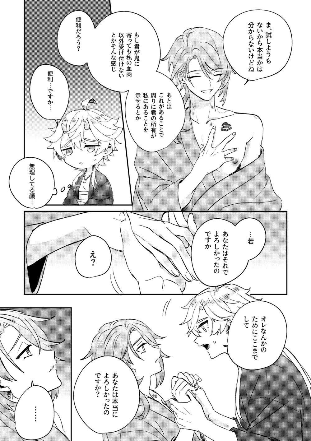 異域之鬼 Page.38