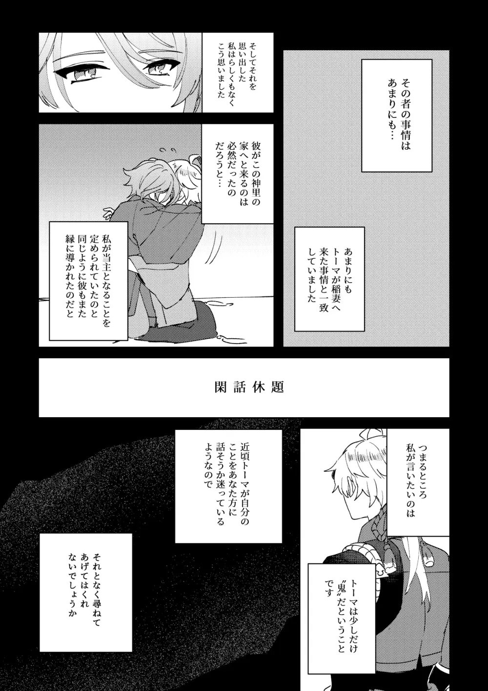 異域之鬼 Page.4