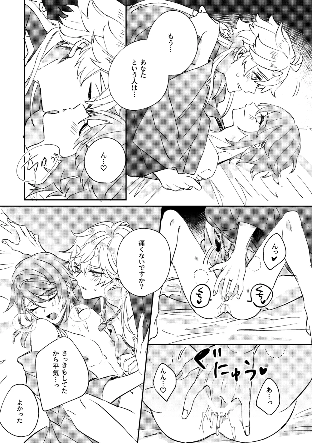 異域之鬼 Page.44