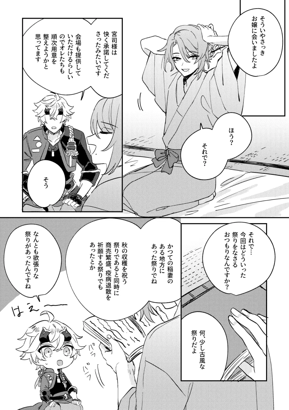 異域之鬼 Page.53