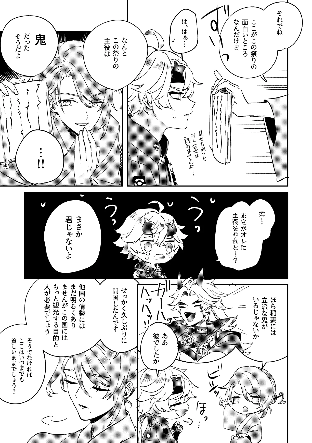 異域之鬼 Page.54