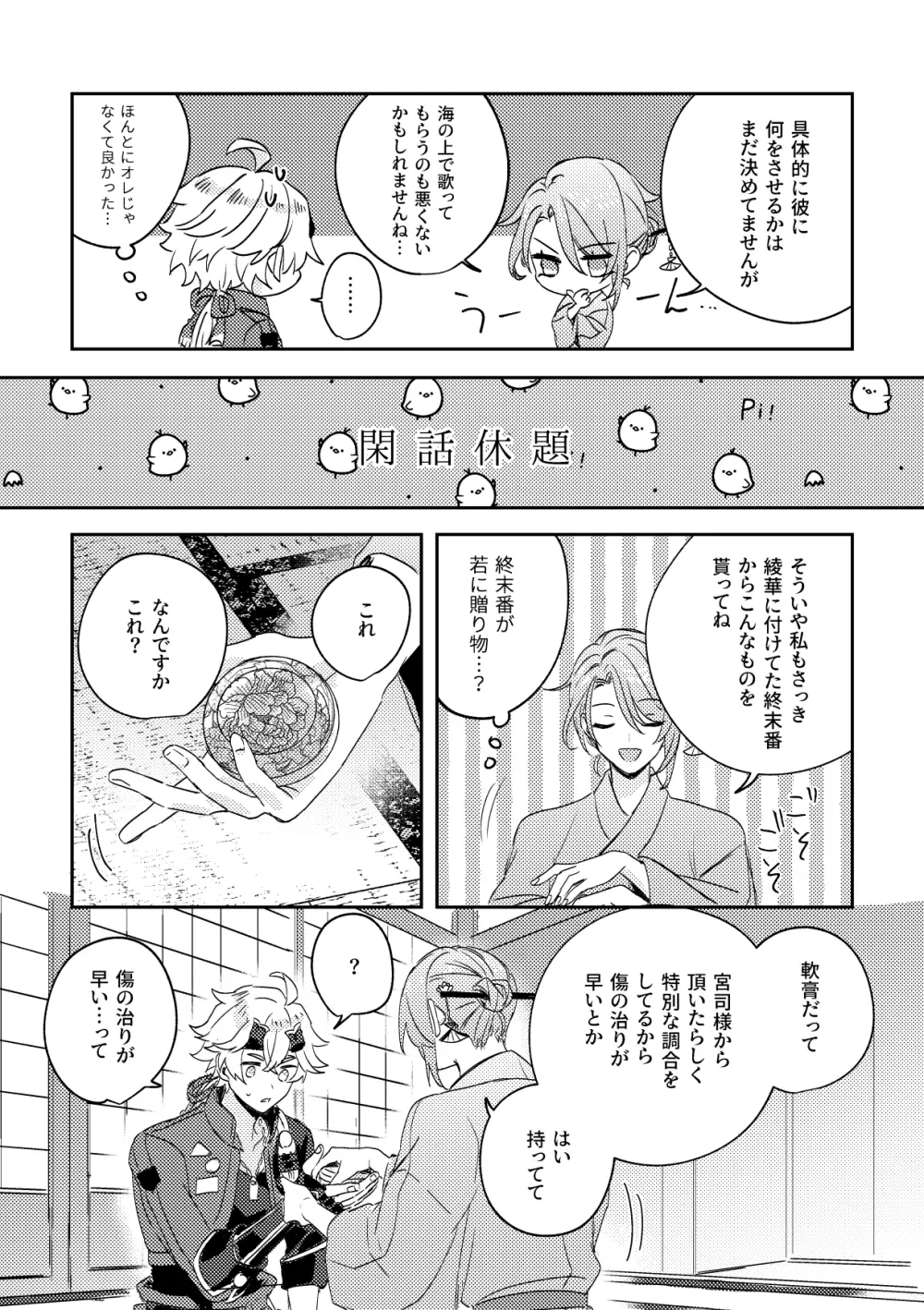 異域之鬼 Page.56