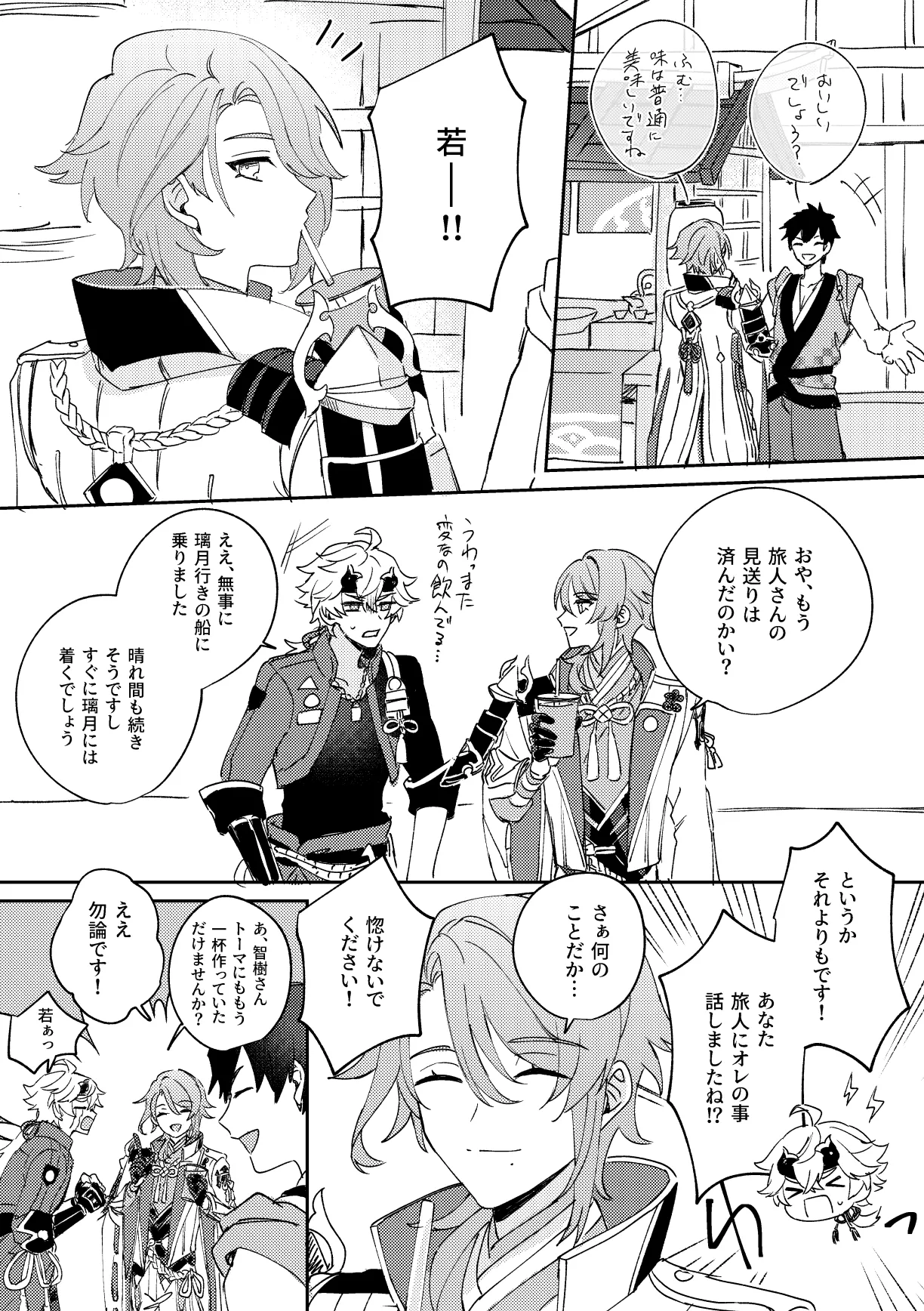 異域之鬼 Page.7