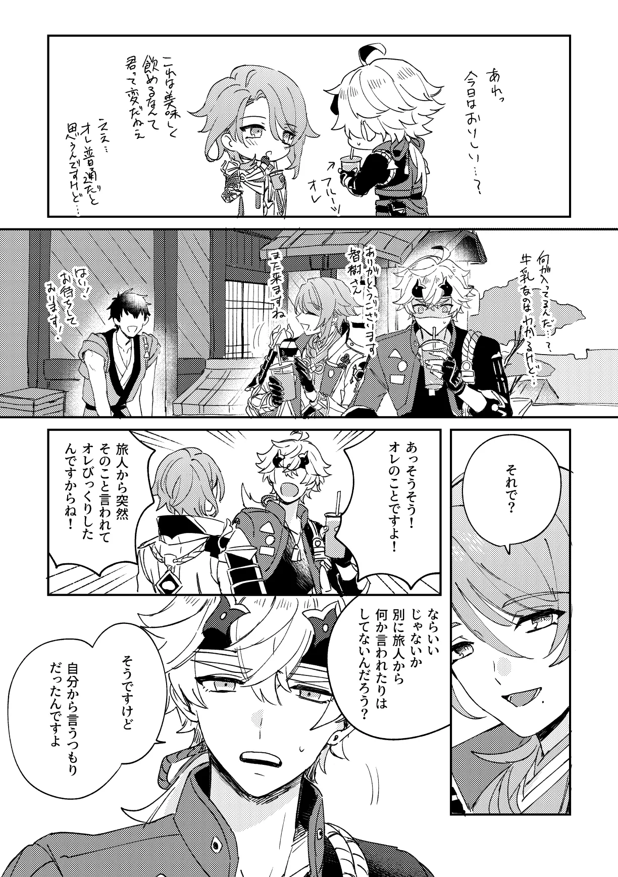 異域之鬼 Page.8